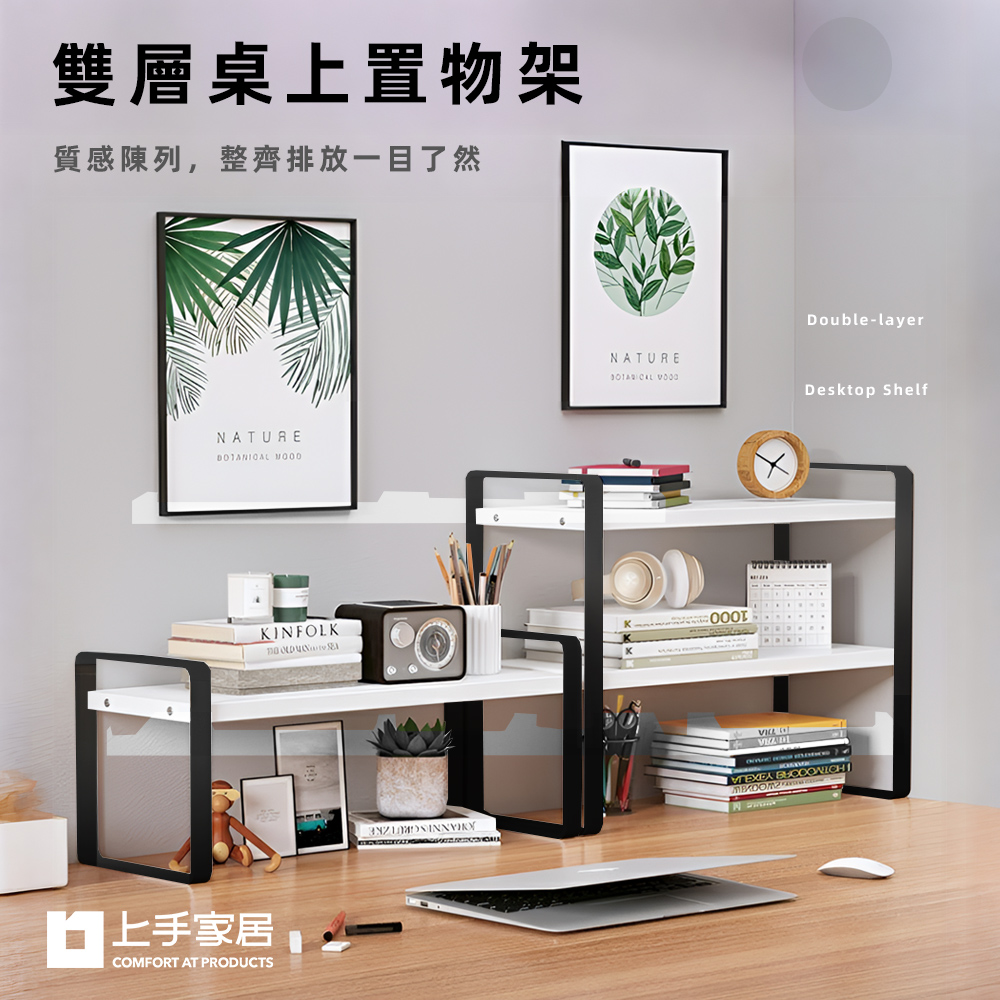 雙層桌上置物架 30cm寬(桌上收納/桌上收納架/收納架/桌面收納架/桌上架/桌上層架/文書架)