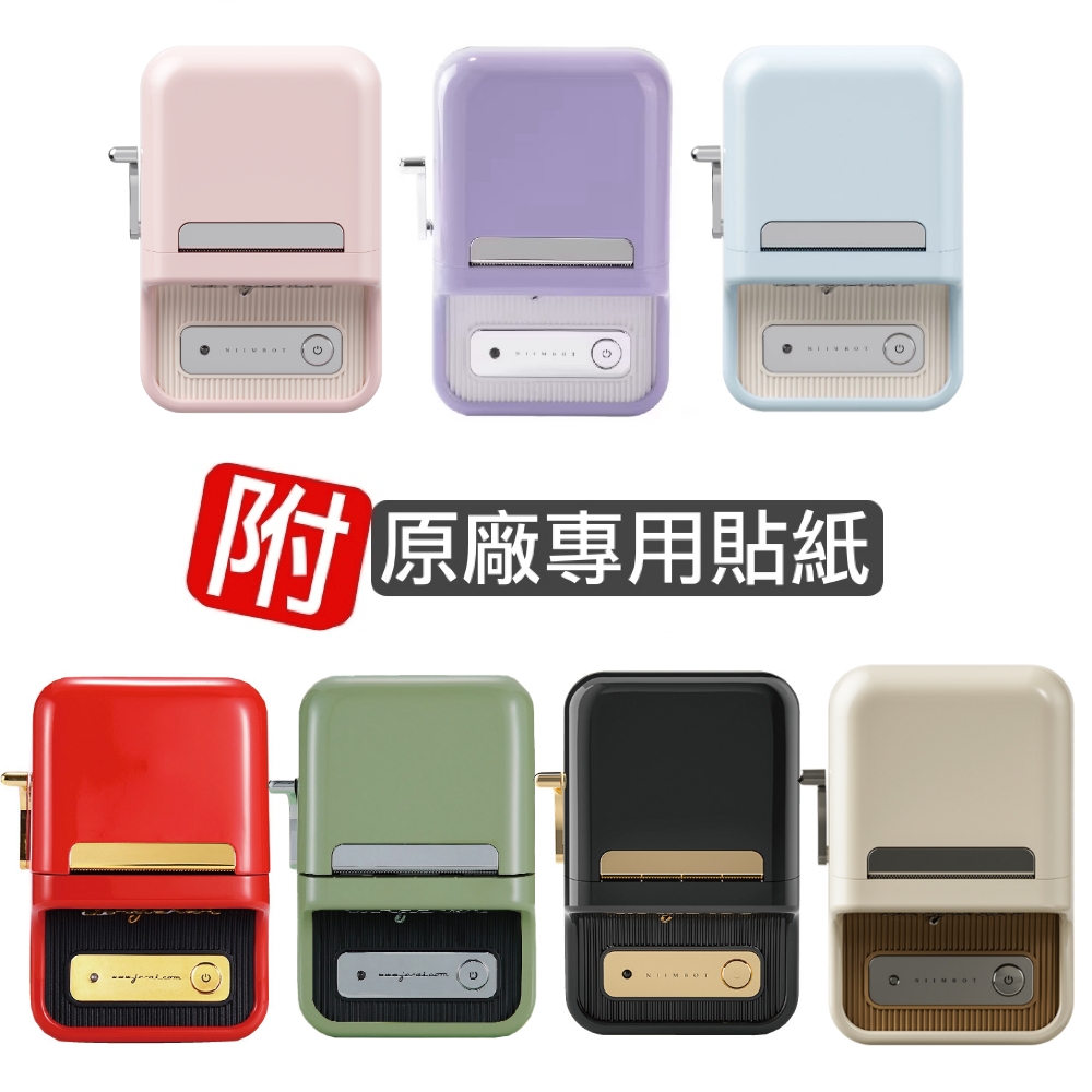 B21 pro 無線藍牙智能標籤機 300dpi高清版－附專用標籤貼紙一卷