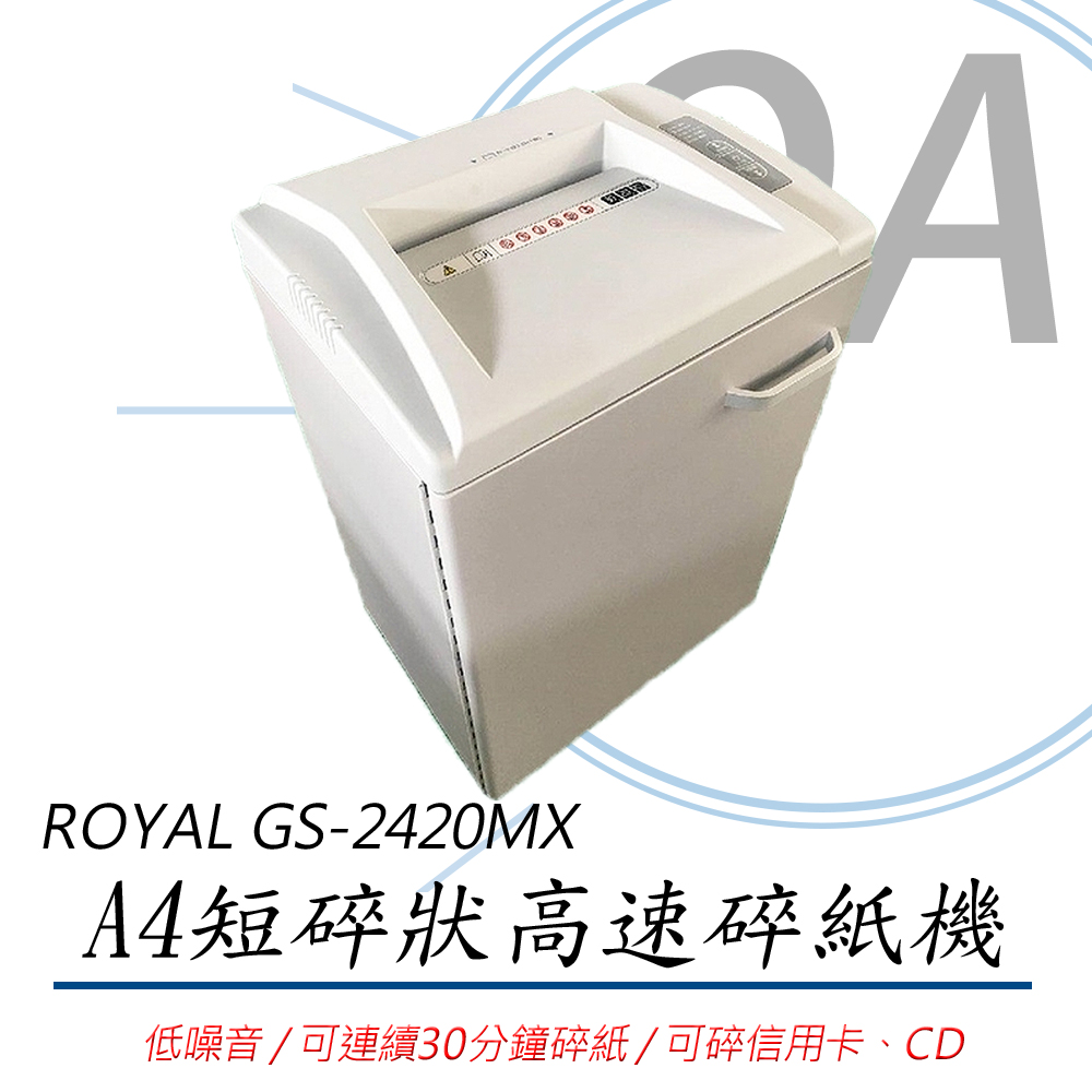 ROYAL 賓利皇家 GS-2420MX / GS2420 大型 低噪音 高保密 20張 短碎型 碎紙機 42L