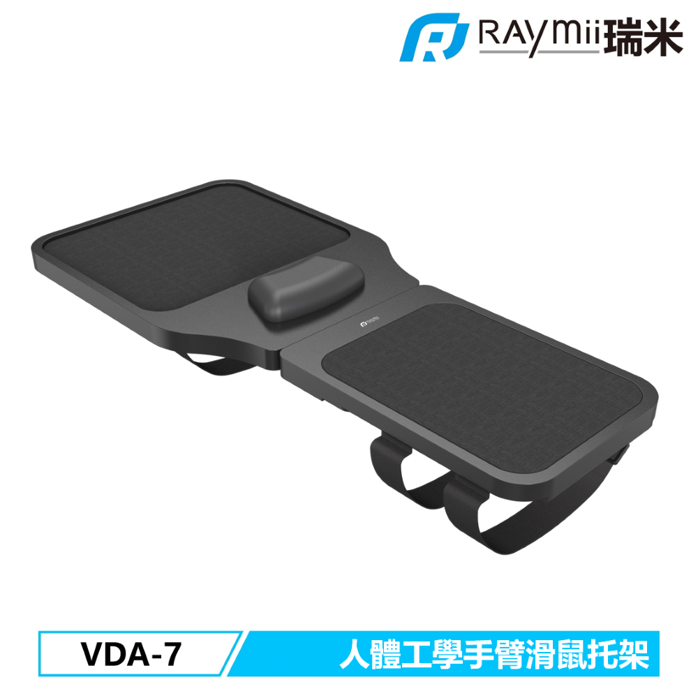 Raymii 瑞米 VDA-7 人體工學滑鼠墊扶手 滑鼠墊 手托