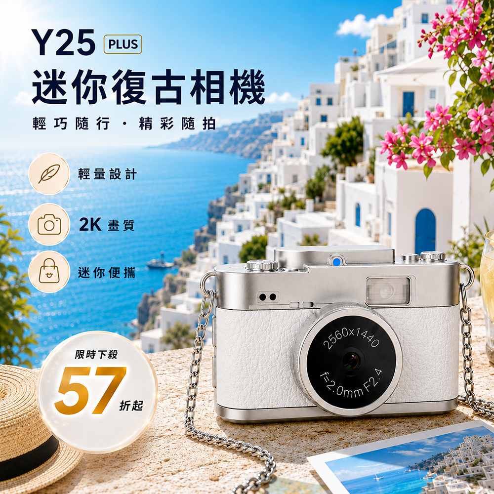 LOOKING 錄得清 Y25 PLUS 復古CCD迷你相機(迷你相機 ccd相機 2K畫質 生日禮物 畢業禮物)
