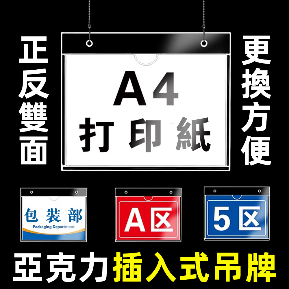 AnDa 安達 亞克力吊牌 可更換掛牌吊牌廣告牌車間區域劃分指示牌貨架掛牌懸掛卡槽