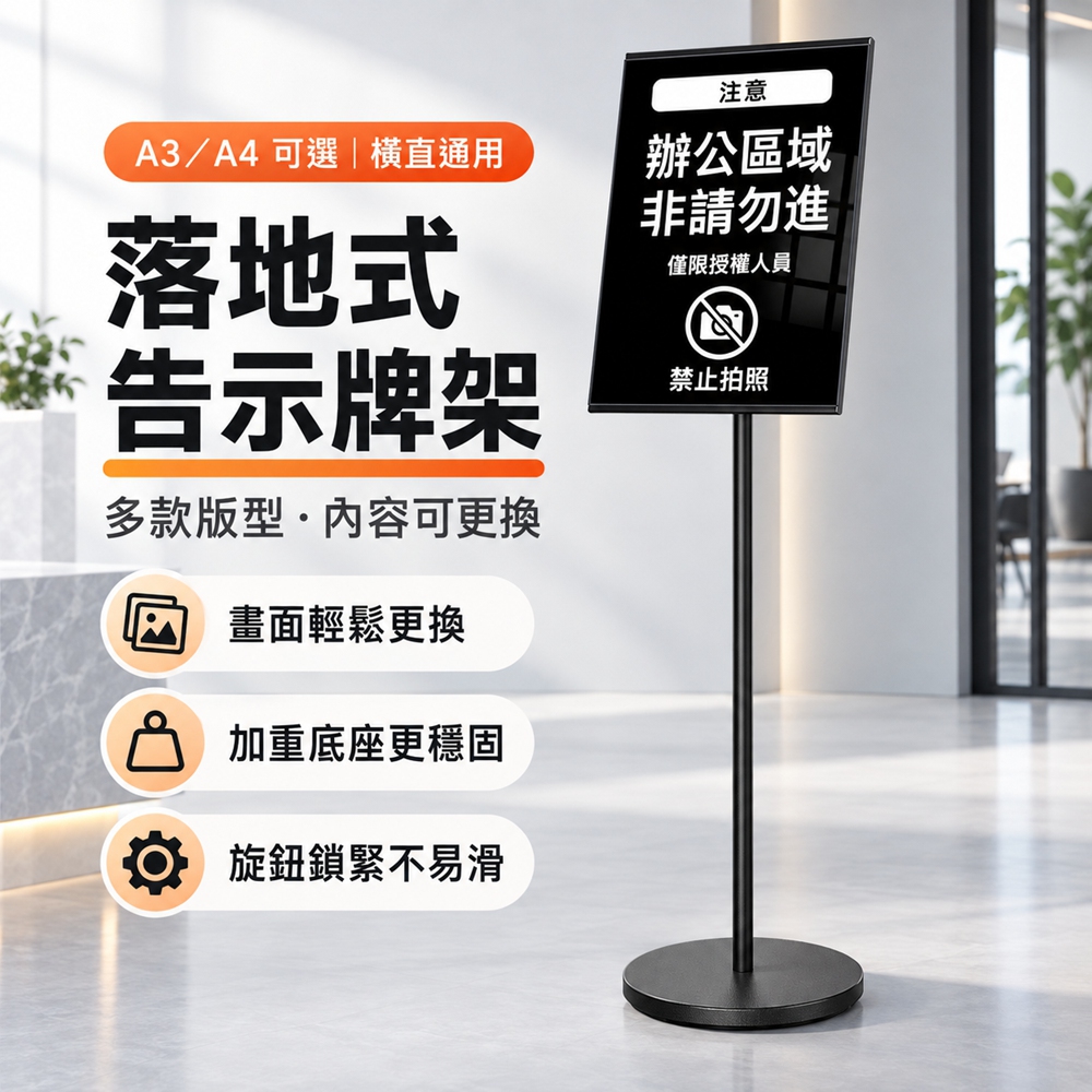 [星何居]警示牌 提示牌 直立警示牌 告示牌 戶外商場禁止入內標牌 21*29.7cm(可客製 加重底座)