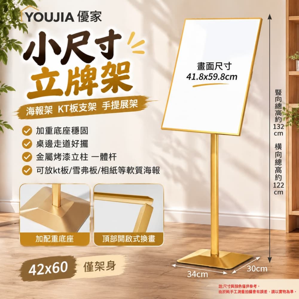 YOUJIA 優家 小尺寸立牌架 海報架 KT板支架 手提展架 42x60僅架身 加重底座穩固 桌邊走道好擺