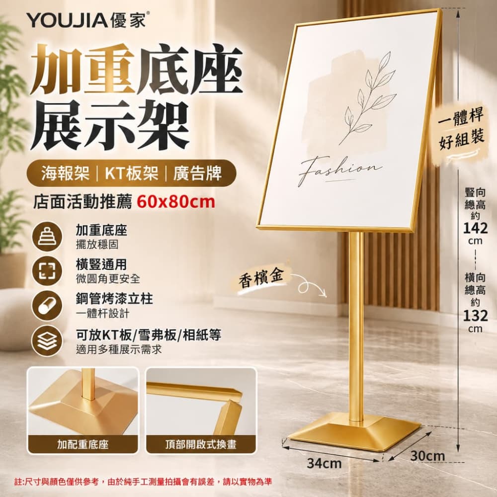YOUJIA 優家 加重底座展示架 海報架 KT板架 廣告牌 60x80僅架身 一體杆好組裝 店面活動推薦
