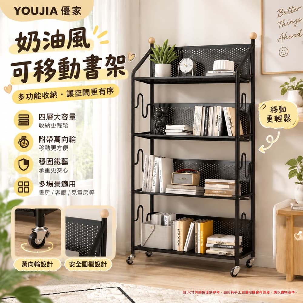 YOUJIA 優家 鐵藝小推車 可移動書架 收納架 書櫃 四層款 附輪好推又好打掃 客廳邊角都適用