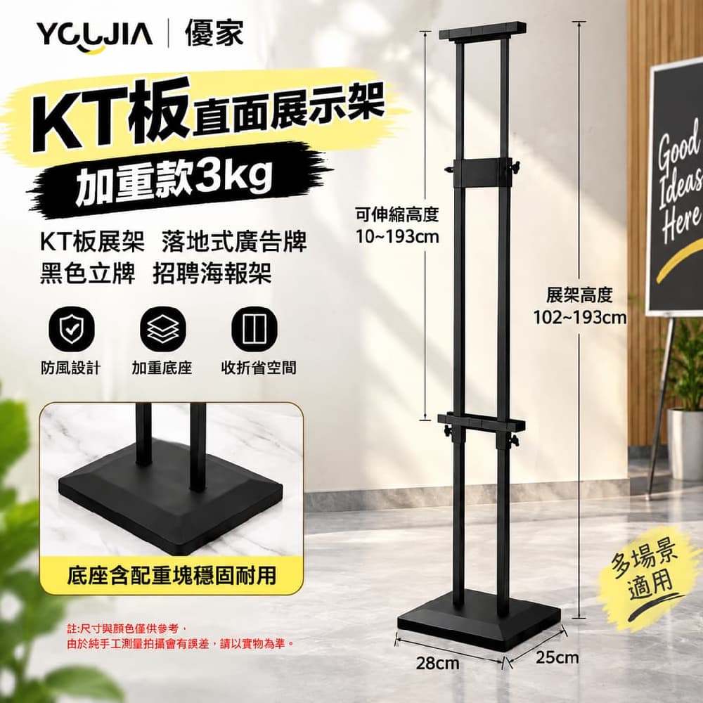 YOUJIA 優家 直面展示架 加重款3kg KT板展架 落地式廣告牌 黑色立牌 招聘海報架 防風設計 收折省空間
