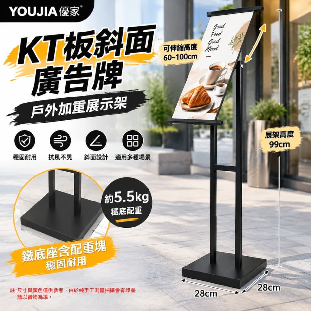 YOUJIA 優家 斜面廣告牌 鐵底配重5.5kg 戶外加重展示架 黑色海報架 防風立牌 KT板展架 抗風不晃