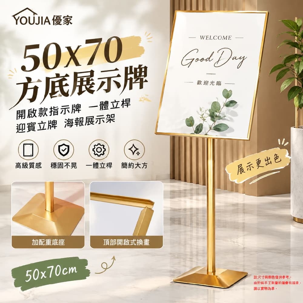 YOUJIA 優家 50X70方底展示牌 開啟款指示牌 一體立桿 迎賓立牌 海報展示架 高級質感 穩固不晃