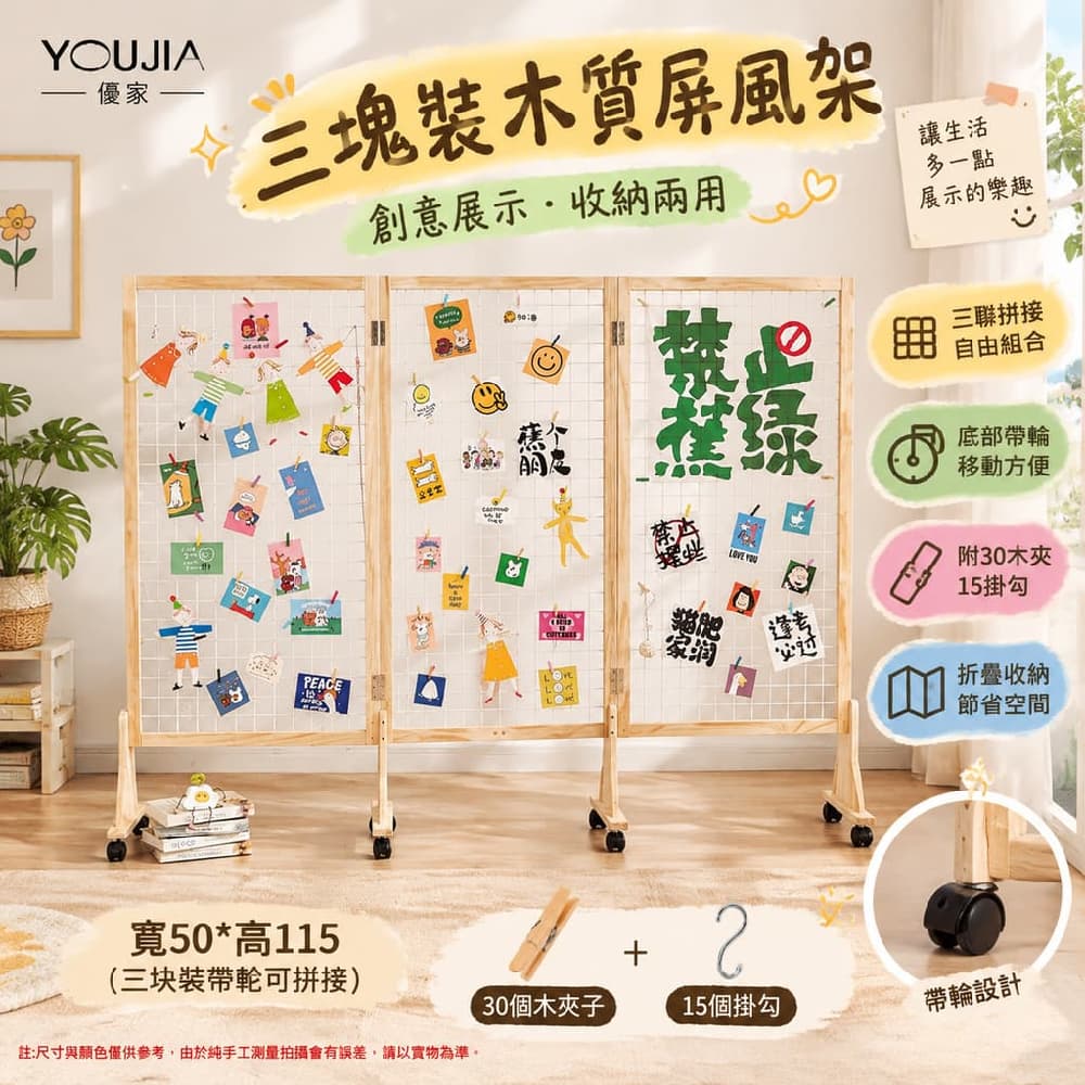 YOUJIA 優家 三塊裝木質屏風架 50X115拼接 展覽展示屏風 落地木架 附30木夾15掛勾 折疊收納
