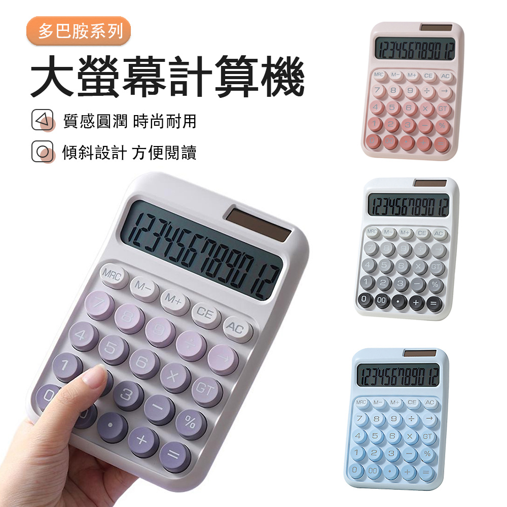 12位數漸變計算器 大螢幕計算機DX-829（桌上型計算機 文具 辦公室用品）