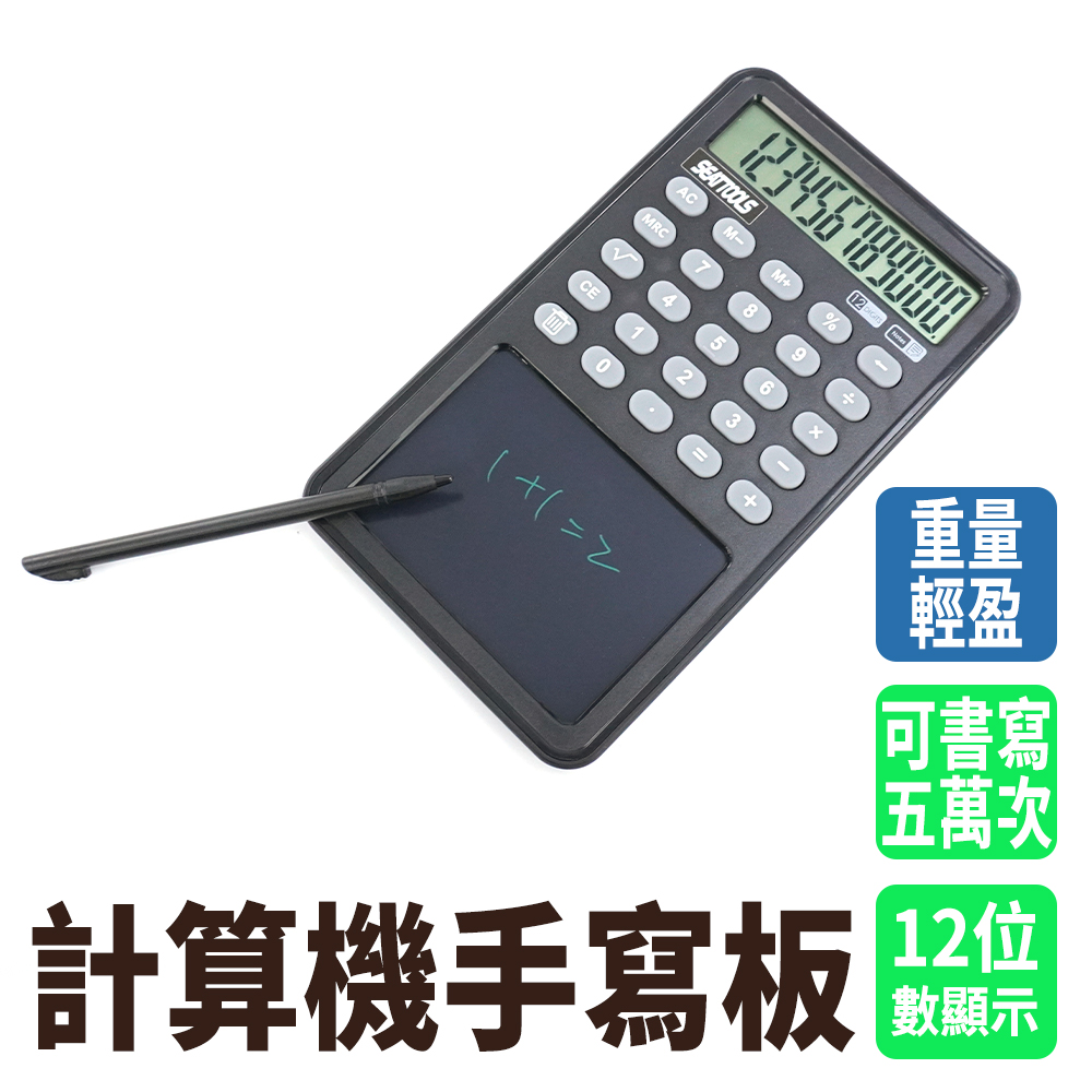 計算機手寫板 手寫計算機 可手寫筆記計算器 計算工具 工程計算機 電子計算機 多功能計算機 618-ECP10B