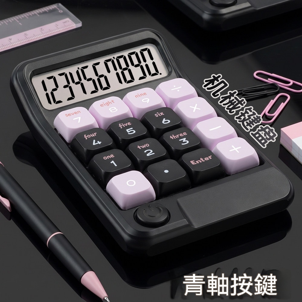 計算器 家用計算機 辦公室用 機械風按鍵 財務會計計算器 多功能計算器 商用計算器