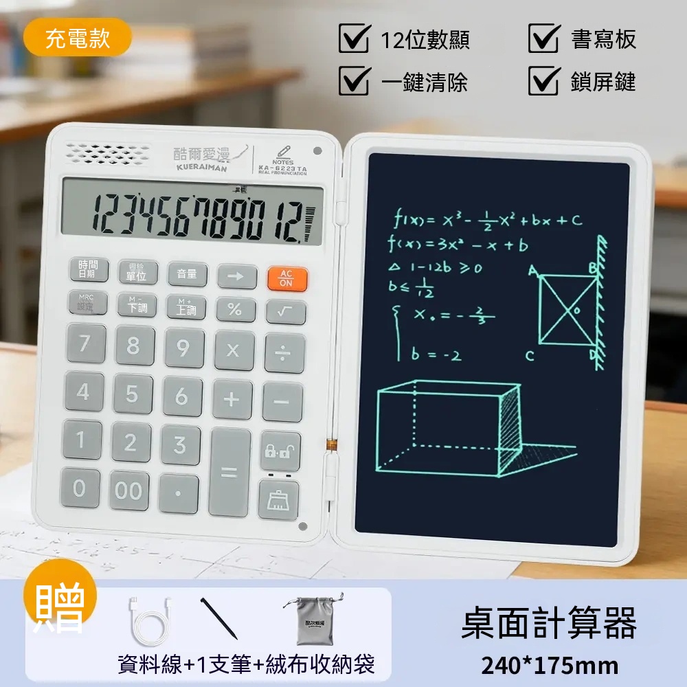 語音款計算器 配手寫板 可摺疊計算器 充電計算器 辦公商務計算器 財務算賬 大尺寸計算器