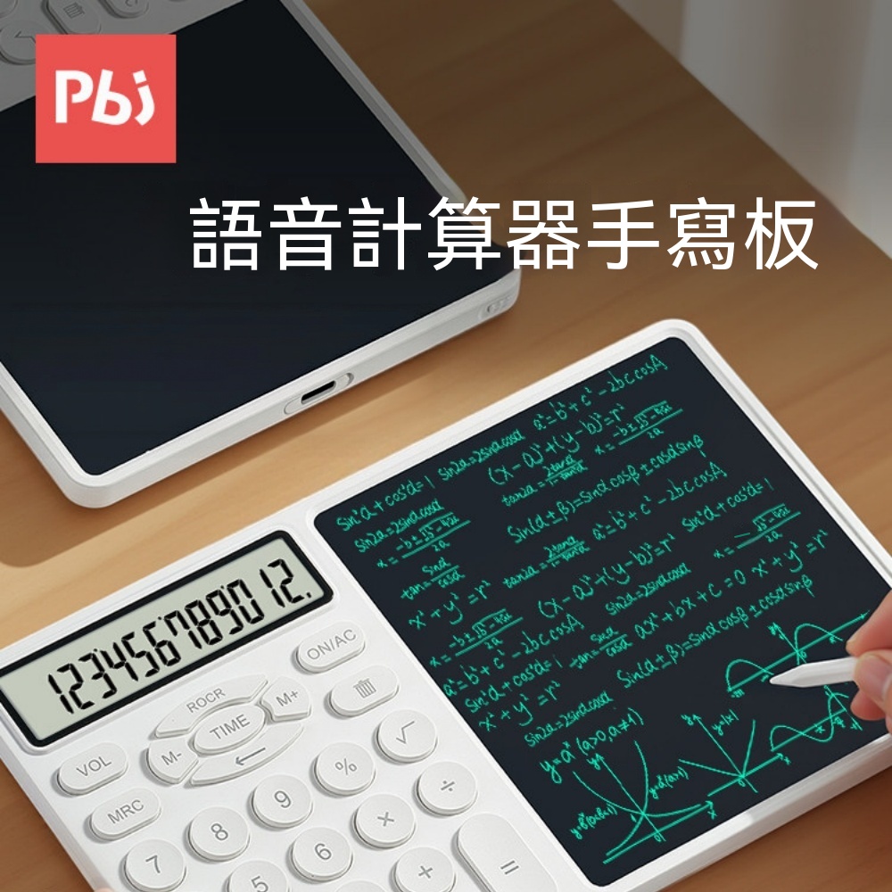 細筆跡計算器 配手寫板 語音款計算器 會計辦公用計算器 學生計算器 家用計算器 簡易計算器