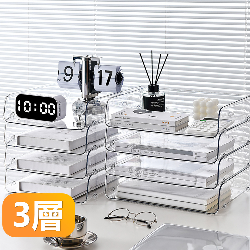 【晴安居】加厚透明PET多層收納架 可疊加桌面置物架 A4文件資料架-3層
