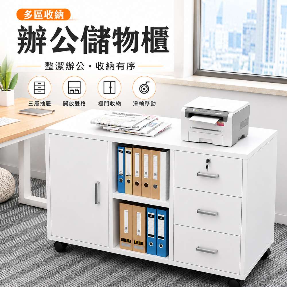 辦公室儲物櫃 帶鎖文件收納櫃 帶輪桌下可移動矮櫃 抽屜櫃 木質文件櫃 分類收納櫃