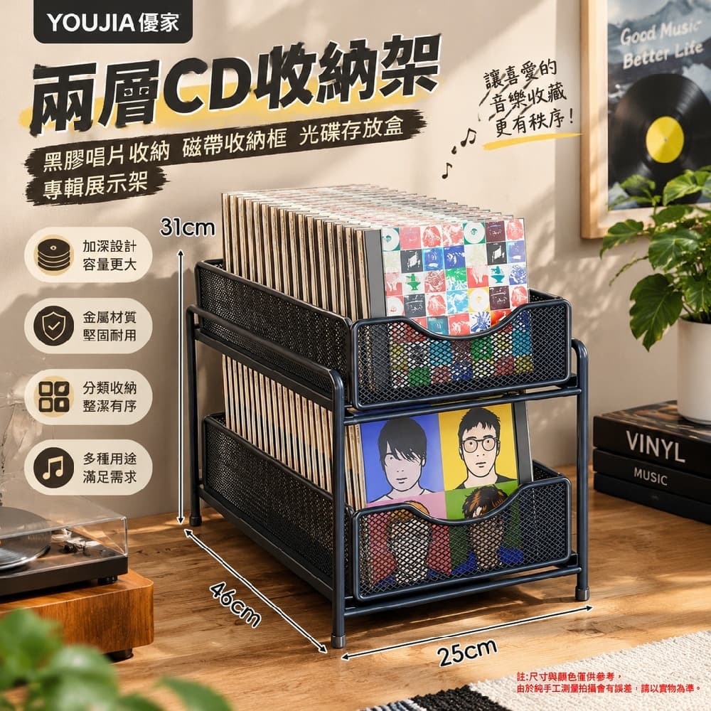 YOUJIA 優家 兩層CD收納架 黑色加深款 黑膠唱片收納 磁帶收納框 光碟存放盒 專輯展示架 加深大容量