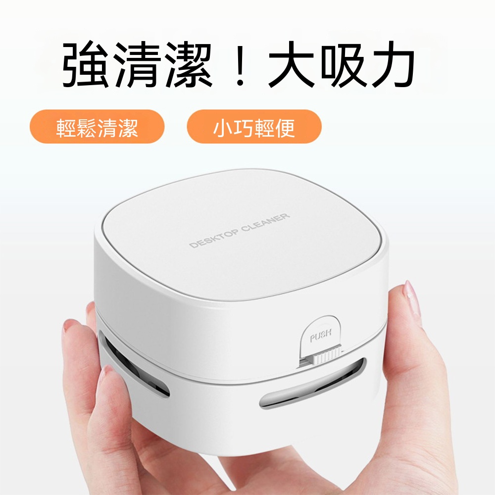 【喜多多】桌面吸塵器 小型吸塵機 鍵盤清潔機 碎屑清潔器 無線吸塵機 強力吸塵 辦公桌/車內/鍵盤皆適用