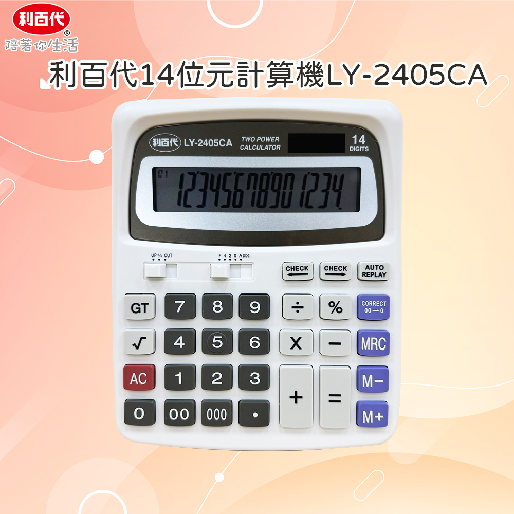 LY-2405CA 14位元計算機 文具 計算機 質感文具 太陽能計算機 桌上型計算機 現貨 超大計算機