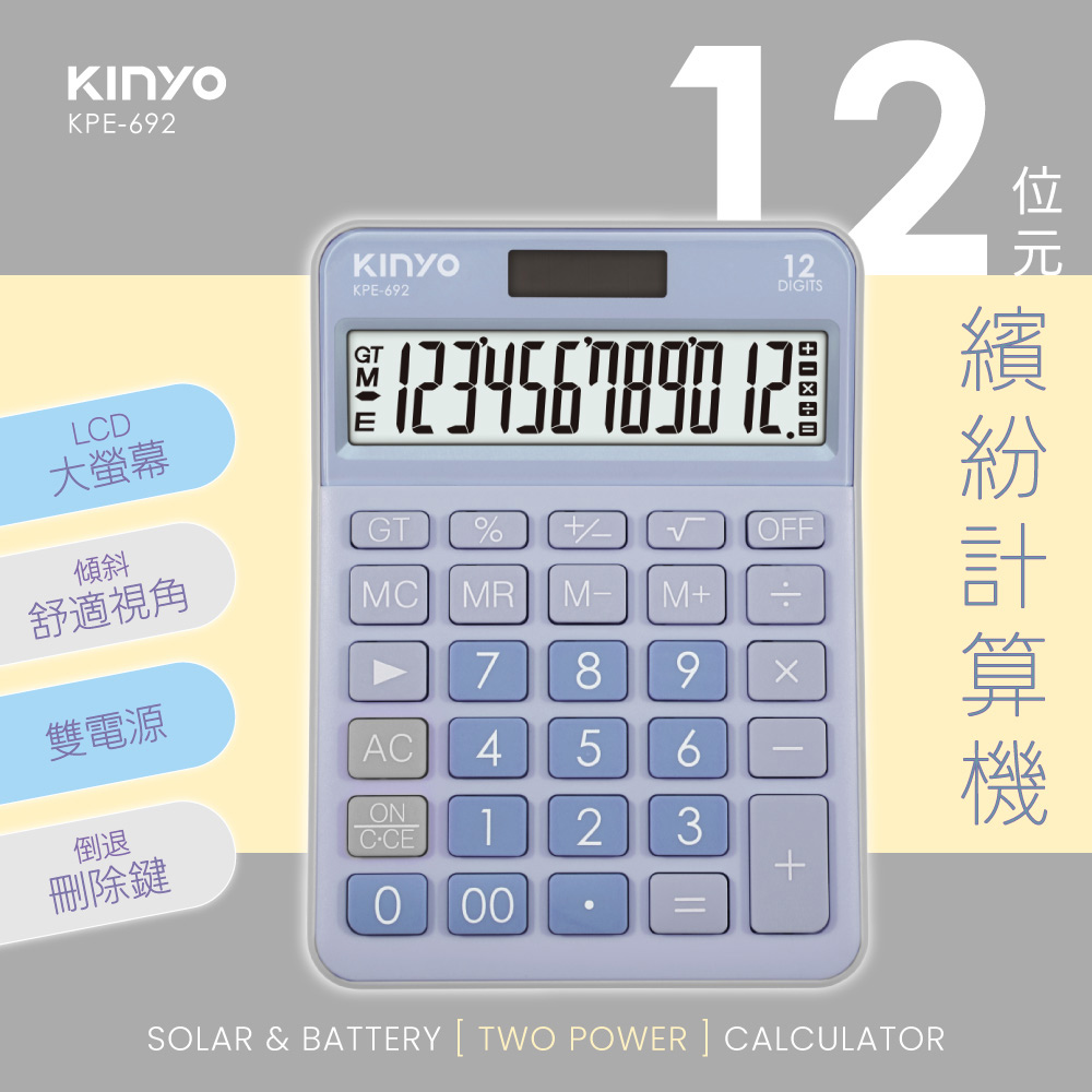 12位元 繽紛計算機 大螢幕 桌上型 太陽能雙電源 文具 辦公用品