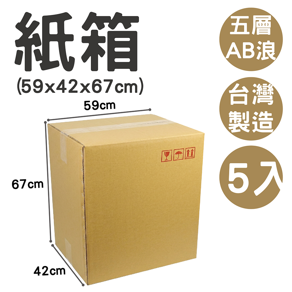 宅配便利紙箱(長96x寬52x高80)-3入組網拍紙箱超商紙箱AB浪包裝- PChome