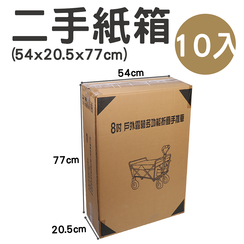 二手紙箱宅配便利紙箱(長54x寬20.5x高77)-10入組網拍紙箱超商紙箱打包