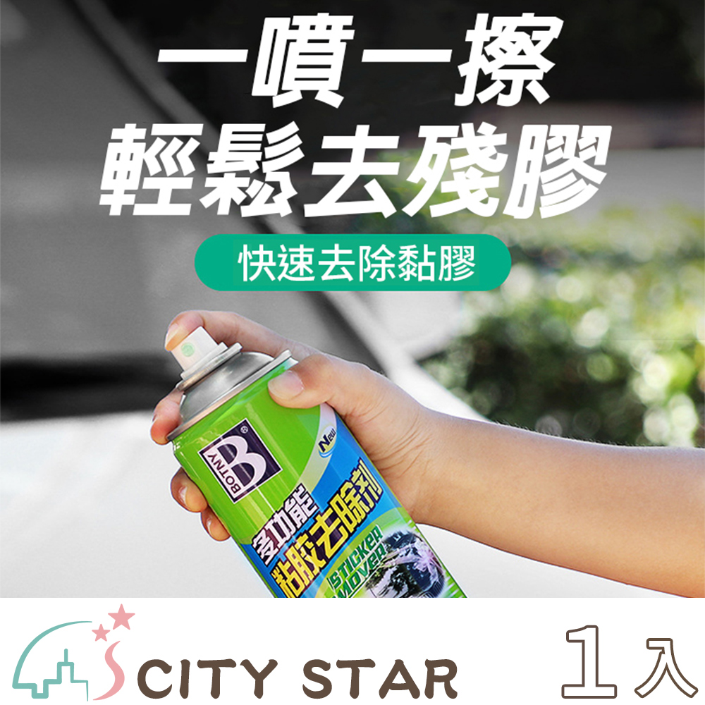 CITY STAR 快速強力除膠劑