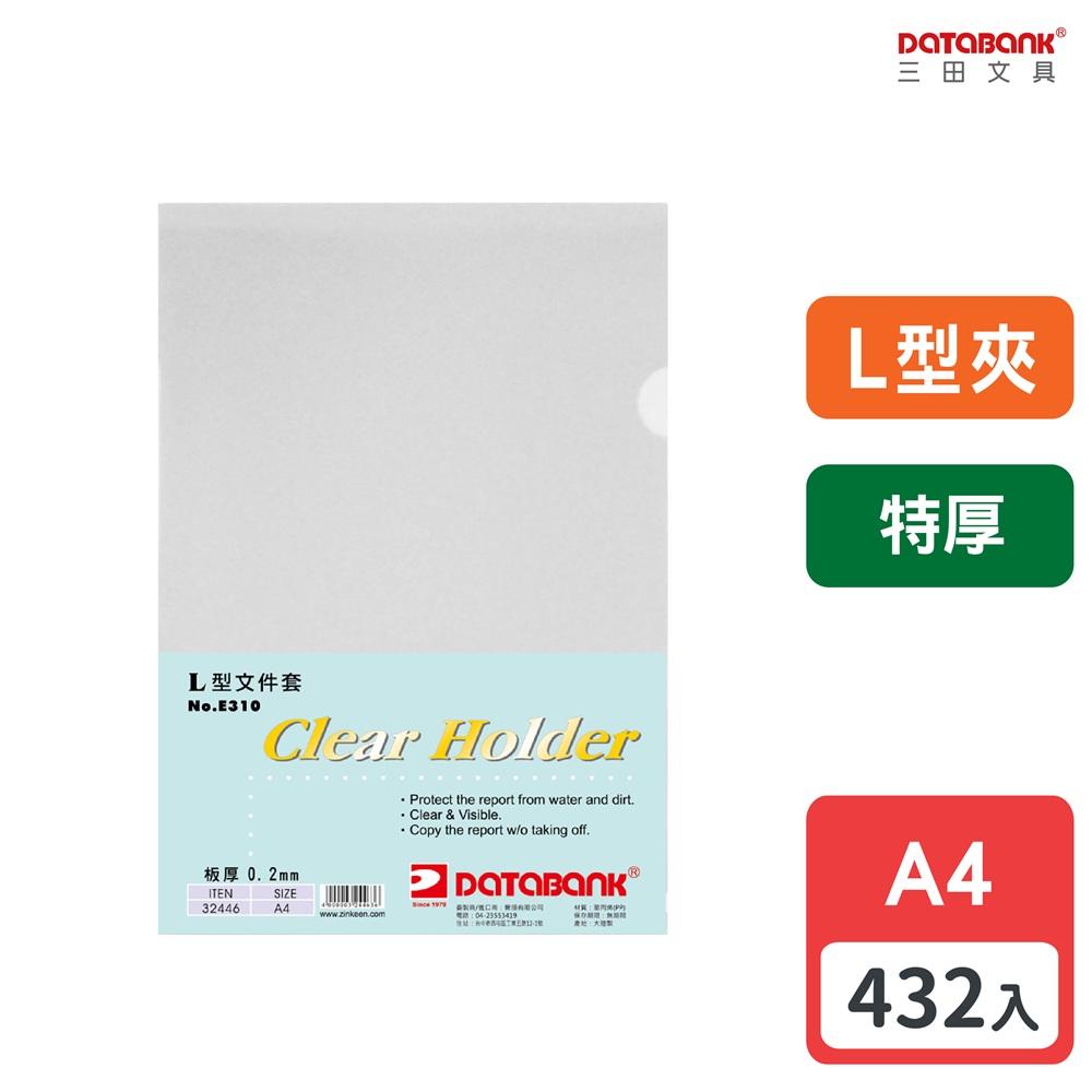 DATABANK 三田文具A4 特厚L型透明文件夾(L夾)/ E-310-32446 / 厚度0.2