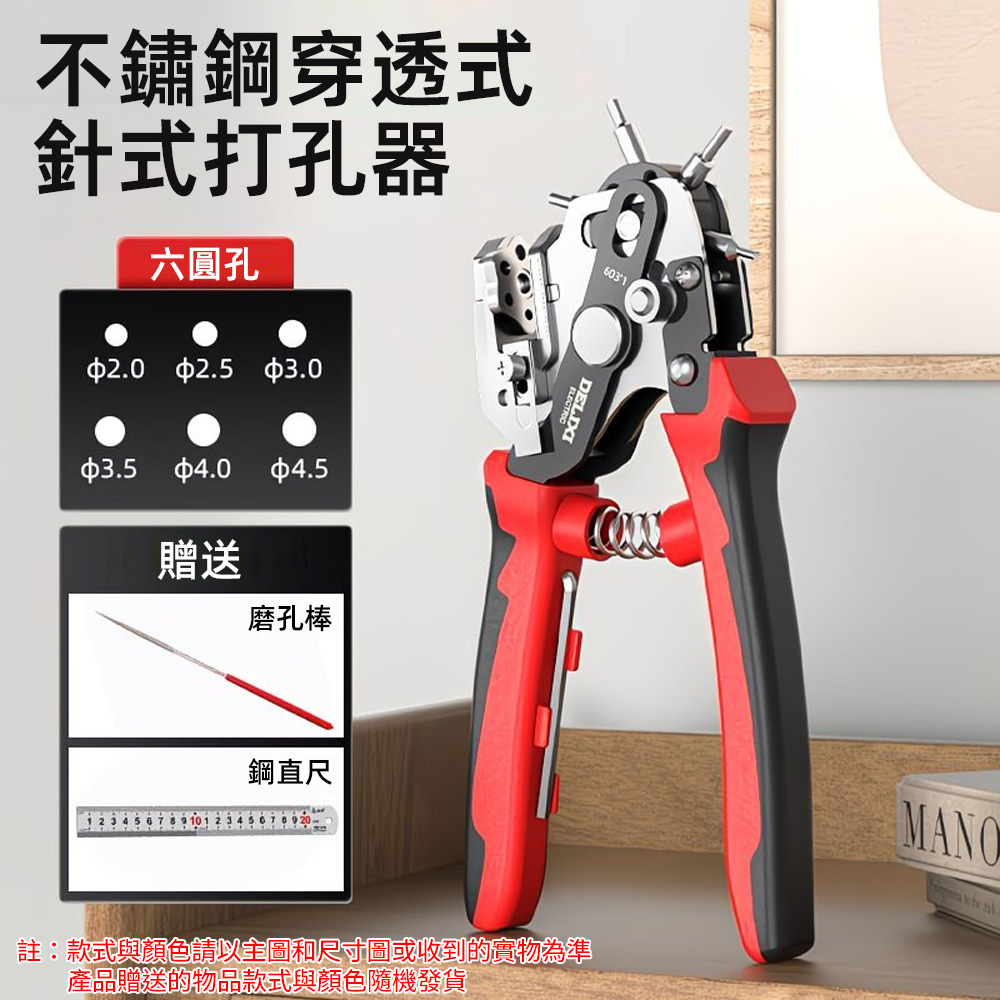 【伊達】台灣現貨 打孔鉗 打孔器 家用穿透式打孔鉗 不鏽鋼打孔器 多規格孔頭 手動打洞工具