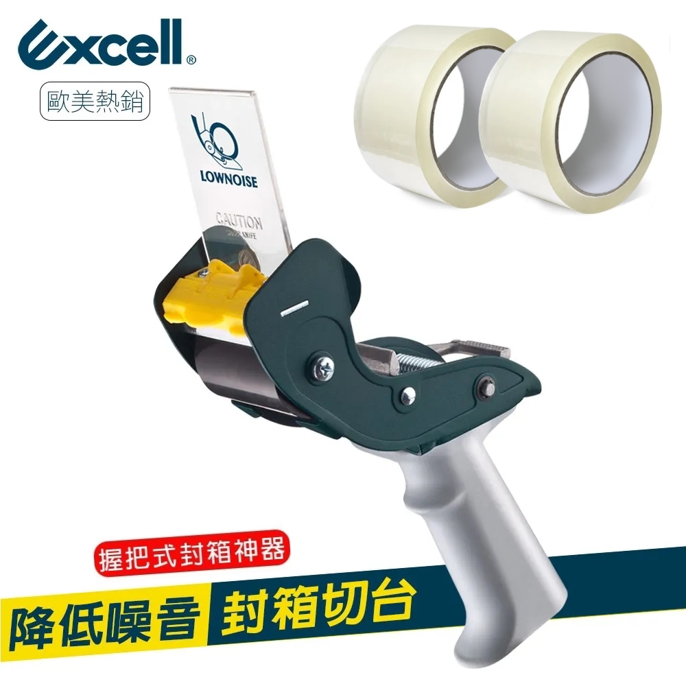 Excell 降低噪音握把式封箱切台 膠帶切割器 SNC-289  送靜音膠帶2入