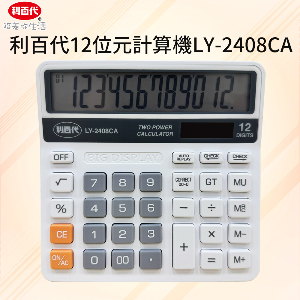 LY-2408CA 12位元計算機 顯示運算符號 太陽能/電池並用  太陽能計算機 學校 辦公用品 文具