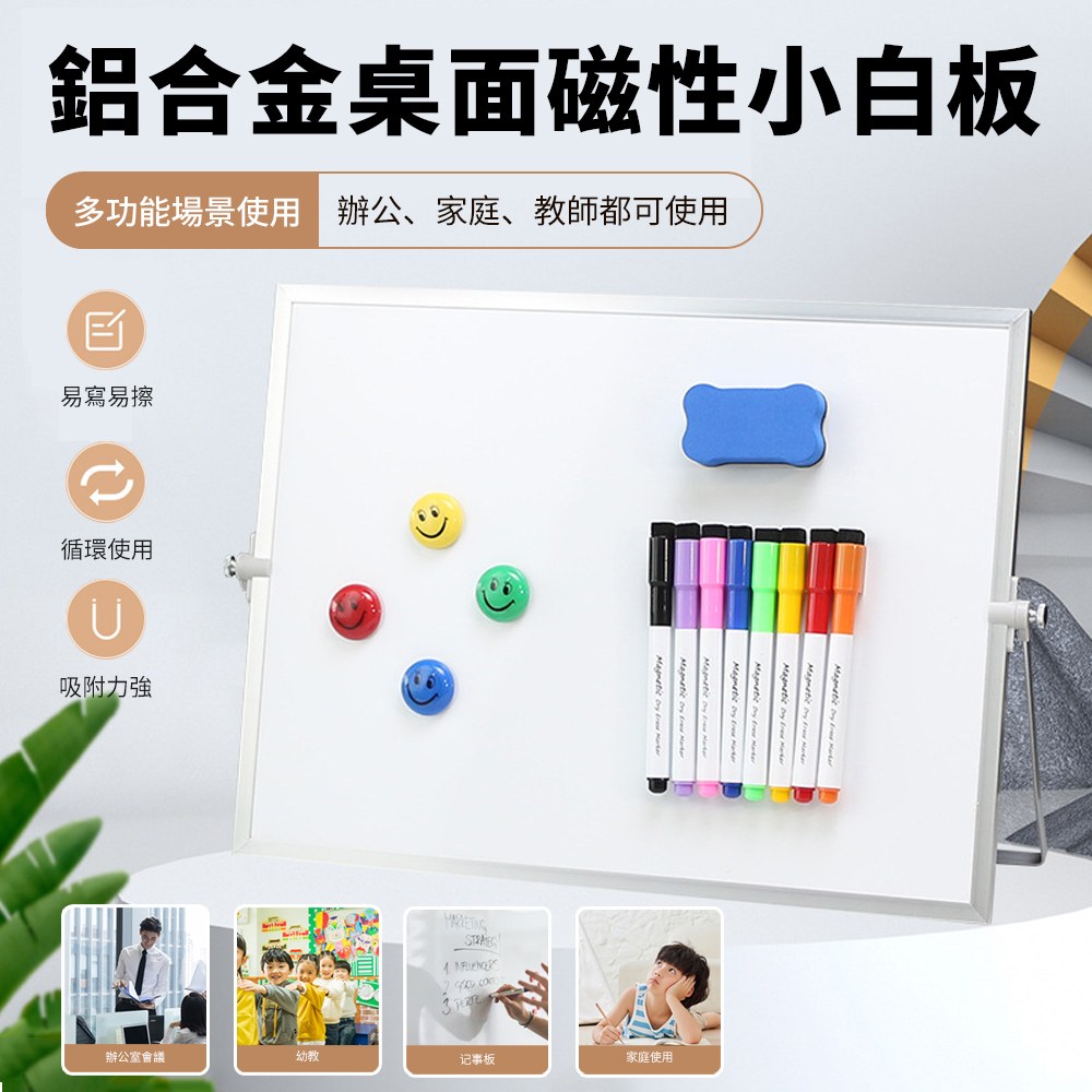 鋁合金雙面磁性支架白板 可擦寫桌面小白板 國小國中學生繪畫板 留言板/塗鴉板/記事板30x40cm