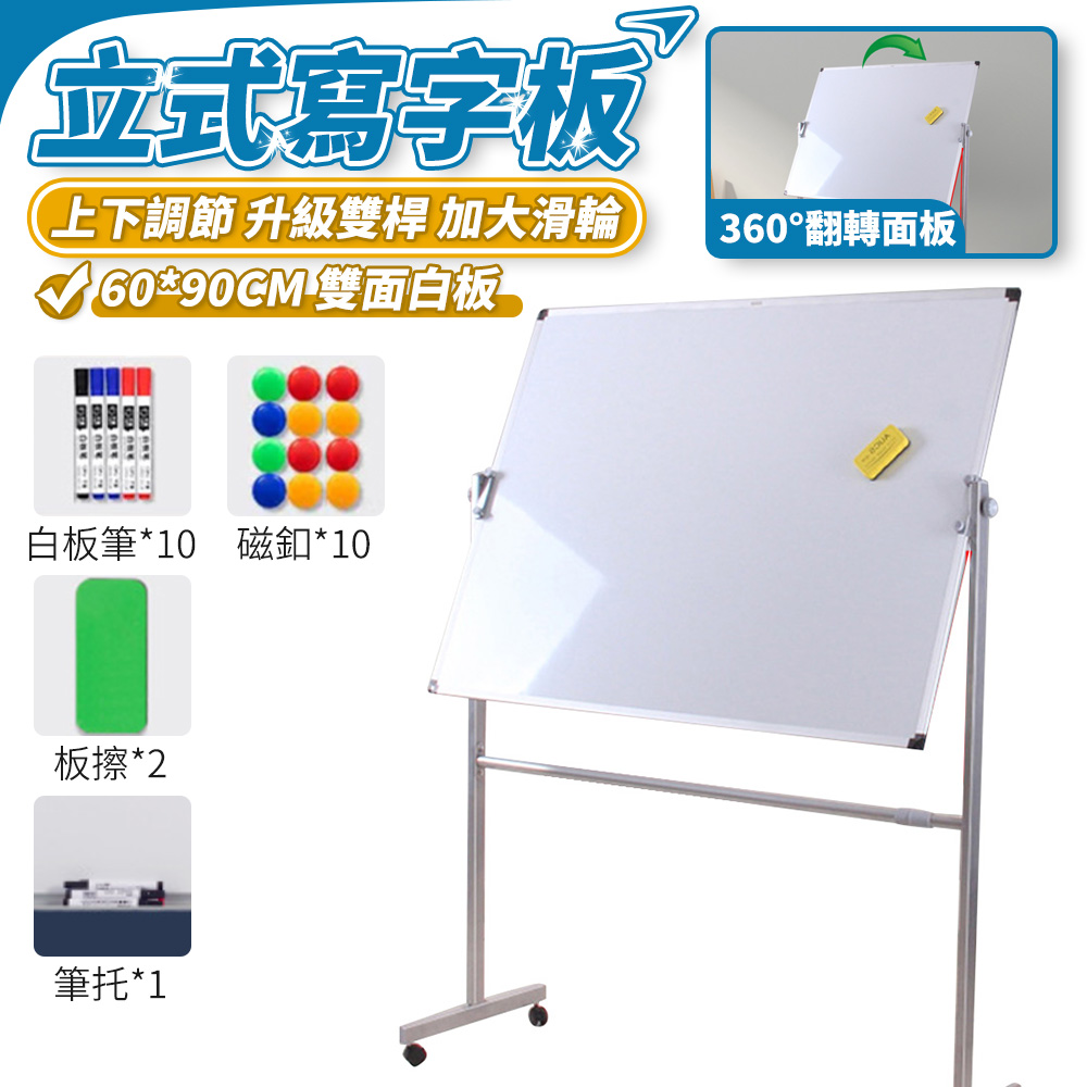 雙槓雙面寫字板 繪畫板 教學板 留言板 H型看板 磁吸白板 支架式移動白板 辦公磁性培訓板