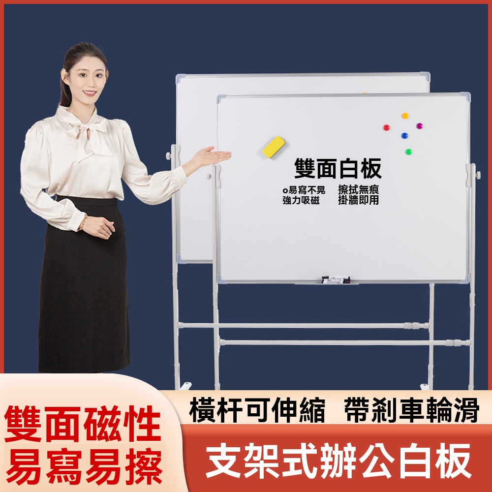 支架式寫字板 留言板 告示板 記事板 雙面白板 磁吸白板 辦公會議寫字板 家用敎學黑板 移動式白板