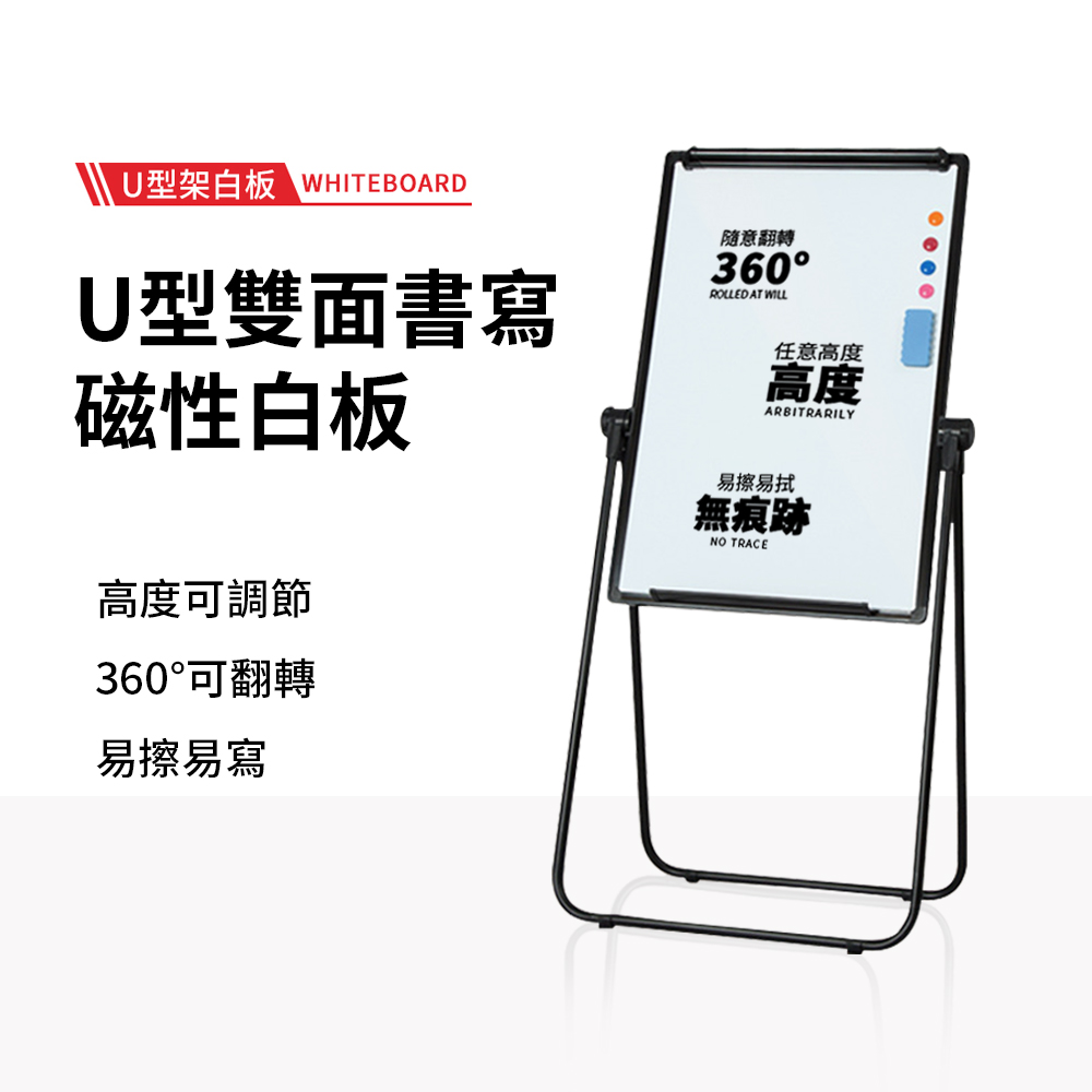 U型移動白板 摺疊式雙面寫字板 磁性可擦 支架式黑板 教學板 可移動可折疊 60X90