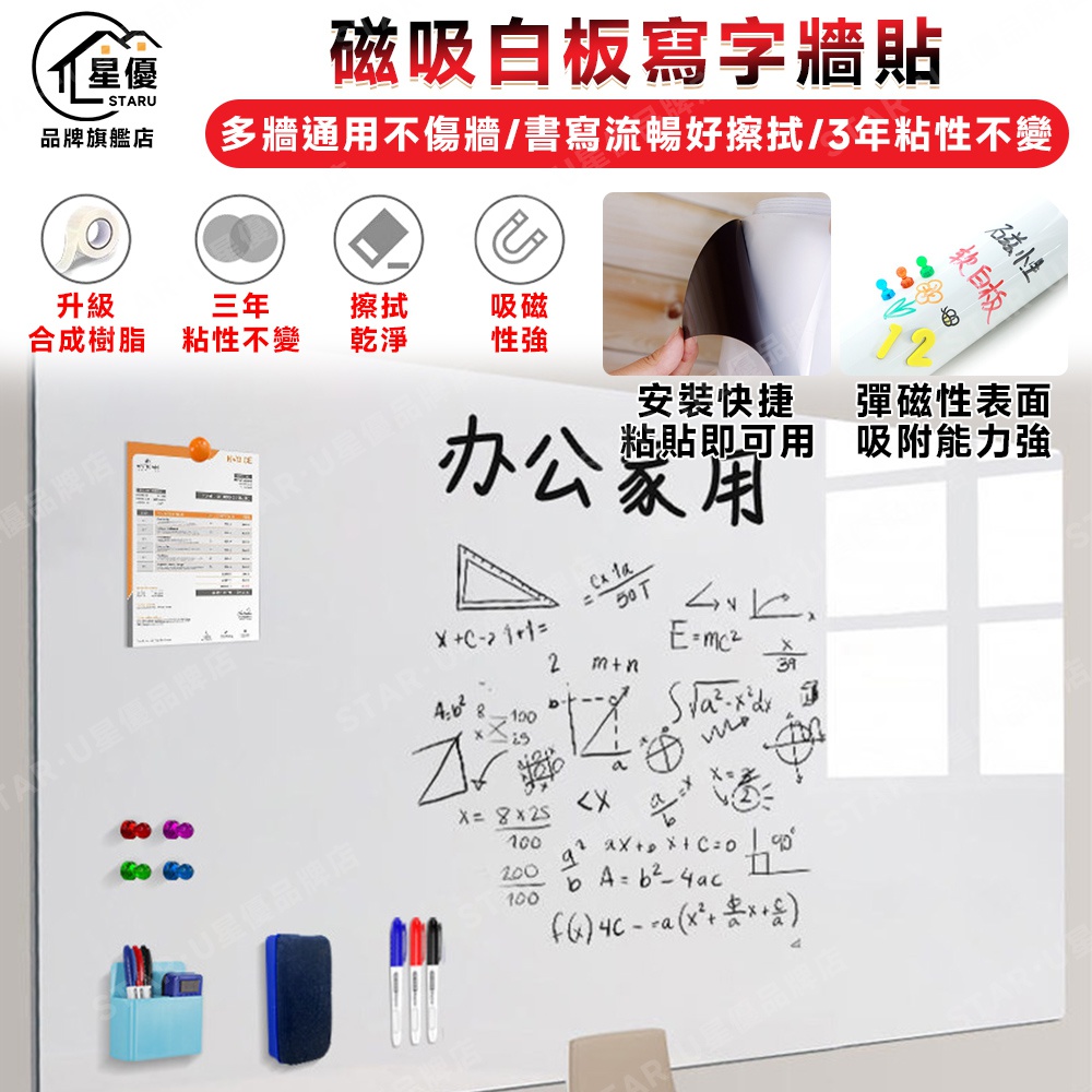 辦公白板 120*150cm 送大禮包(白板牆貼 白板貼 白板 寫字板 磁吸畫板 小黑板）
