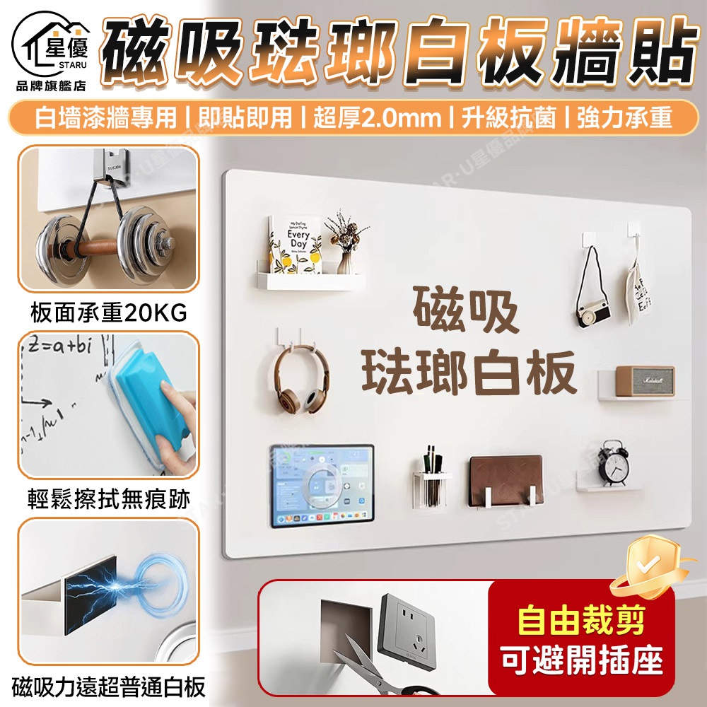 磁吸琺瑯白板牆貼 冰箱貼 啞光磁吸 寫字電子黑板（90x150cm強磁+800% 超厚2.0mm）