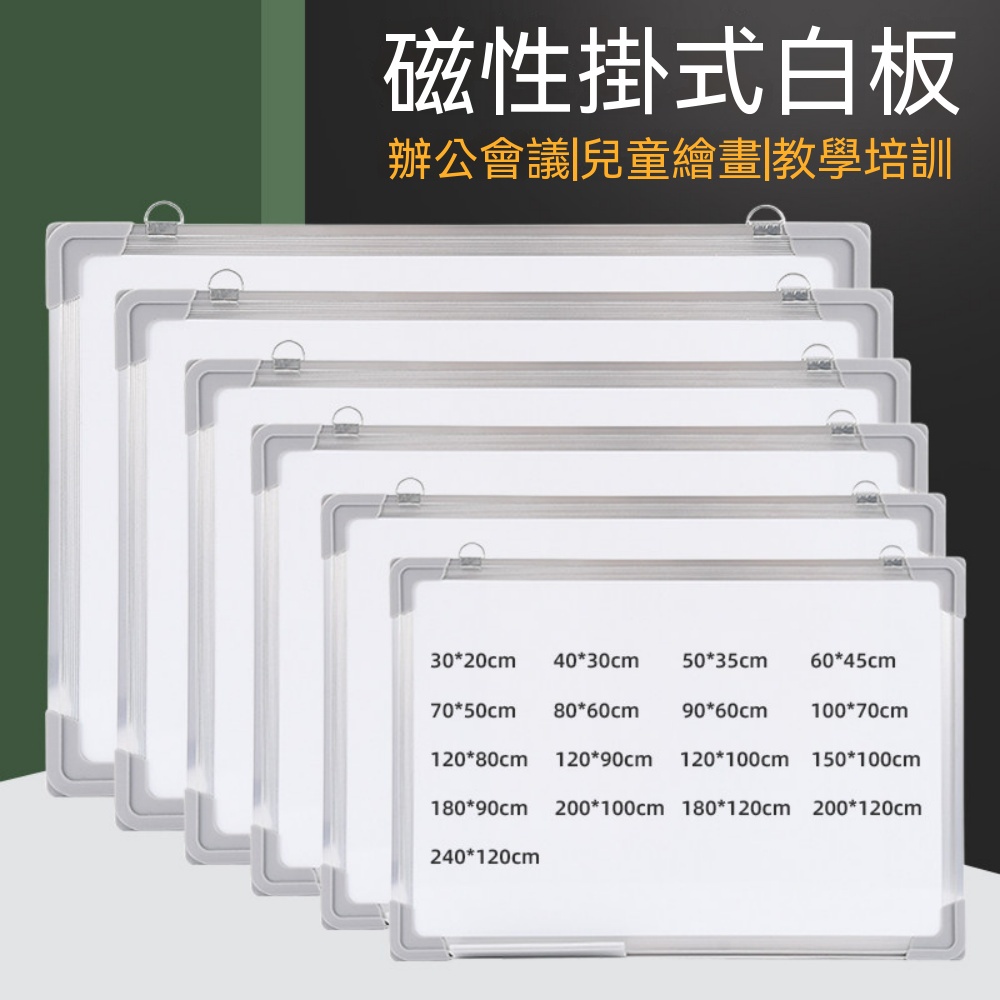 磁性白板 加厚白板 掛式白板 寫字板 家用白板 辦公白板 書寫白板 授課白板 家用白板 牆貼