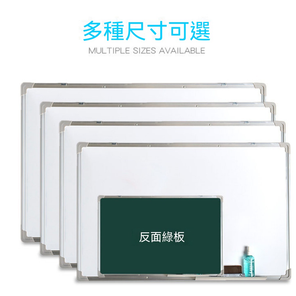 教學白板 塗鴉白板 可擦白板 寫字板 記事看板 掛式白板 雙面白板 磁性辦公白板 書寫板