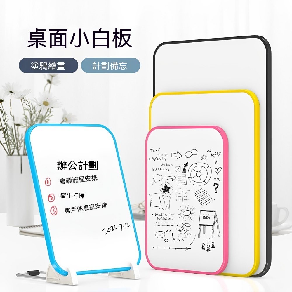 小白板 家用白板 桌面磁性寫字板 可擦寫立式 教學備忘提示板 可消除 支架式留言板 磁力記事板