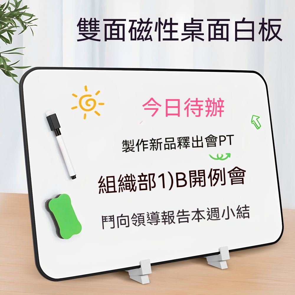 教學備忘提示板 可消除 支架式留言板 磁力記事板 小白板 家用白板 桌面磁性寫字板 可擦寫立式