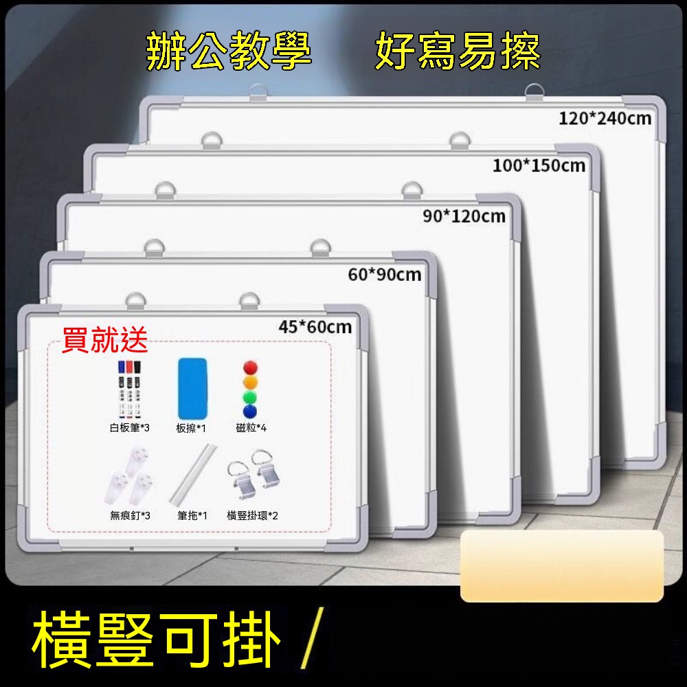 白板 寫字板 辦公白板 會議白板 書寫板 商用家用板 掛牆式白板 可擦寫白板 磁吸白板