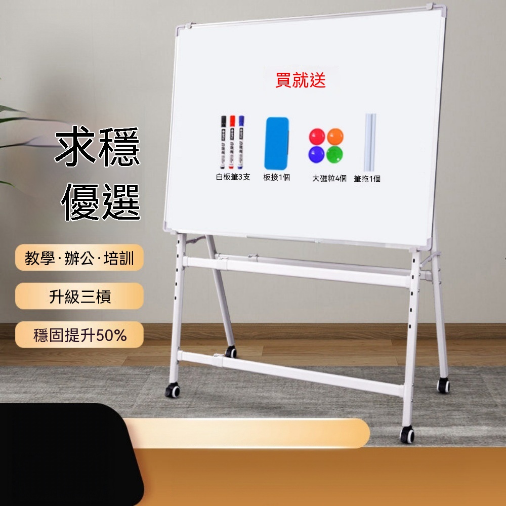 可摺疊白板 支架式 寫字板 辦公培訓教學 家用白板 可擦磁性留言板 移動小白板 工廠車間看板