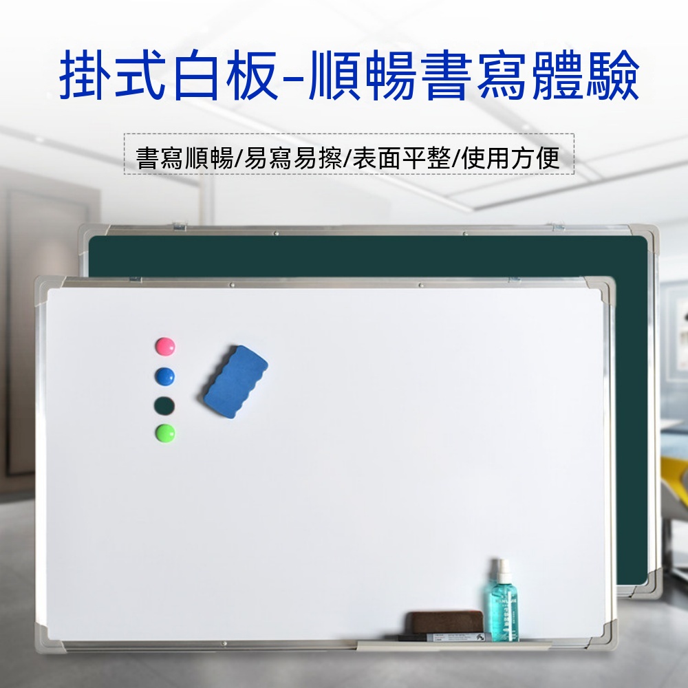 掛式白板 雙面磁性 辦公書寫 壁掛白板 教學家用 塗鴉白板 寫字板 會議留言 記事看板