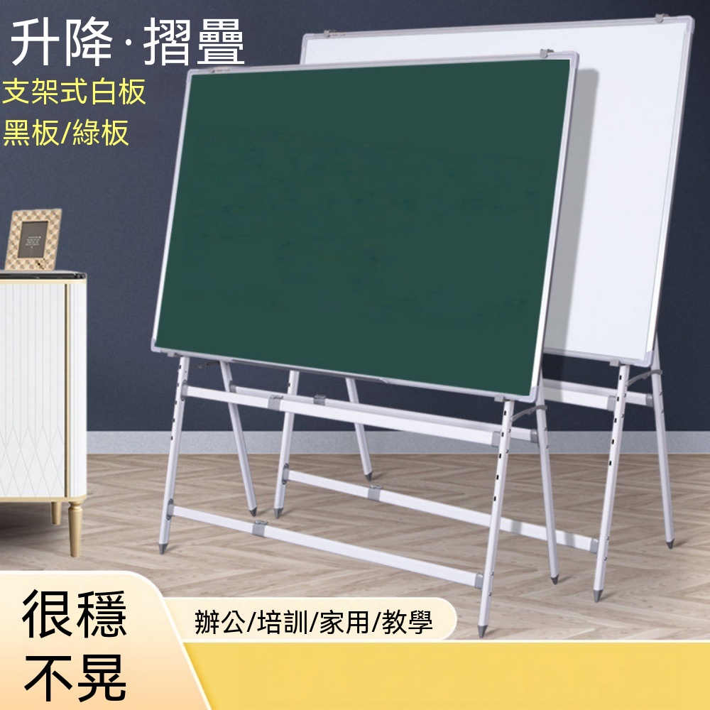 支架式白綠板 可摺疊寫字板 家用教學白板 可擦磁性公告板 移動畫板 車間白板 看板 家用塗鴉