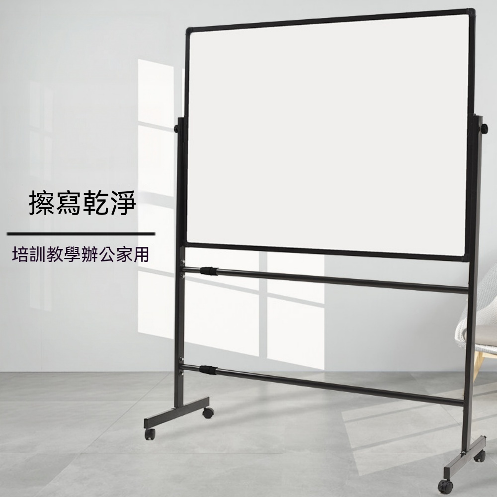 白板 支架式寫字板 移動立式看板 磁性面板 辦公教學培訓 家用白板 展示板