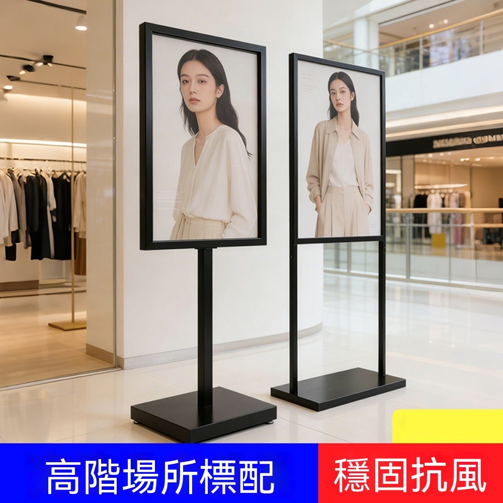 悅家家 防風廣告牌 展示牌 立式水牌 指示指引牌 立式展架 多功能海報架 超重黑色雙杆(60X80cm)