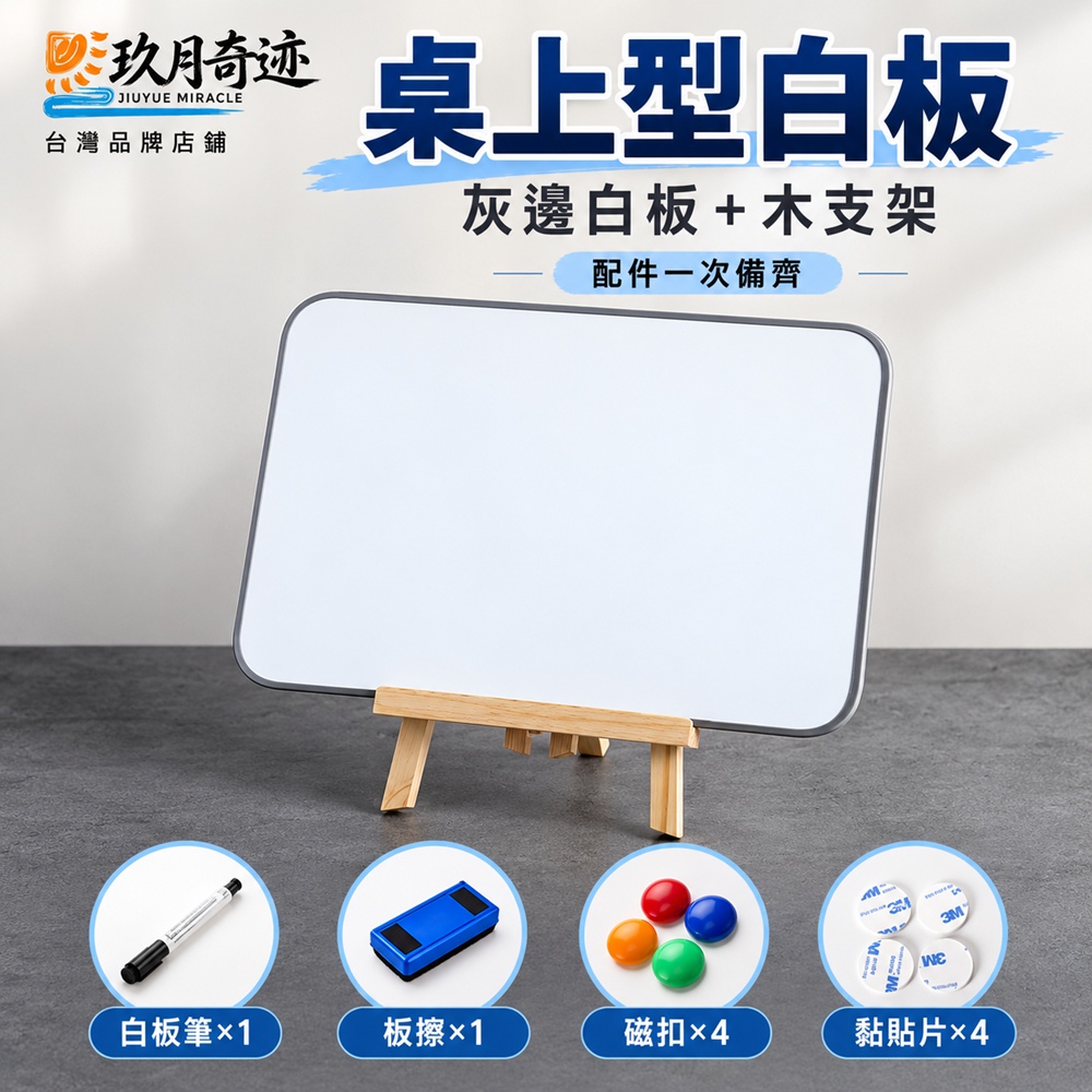 【玖月奇跡】帶支架小白板 寫字展示板 帶支架白板 留言板 灰邊白板木支架45*60cm 黑白板
