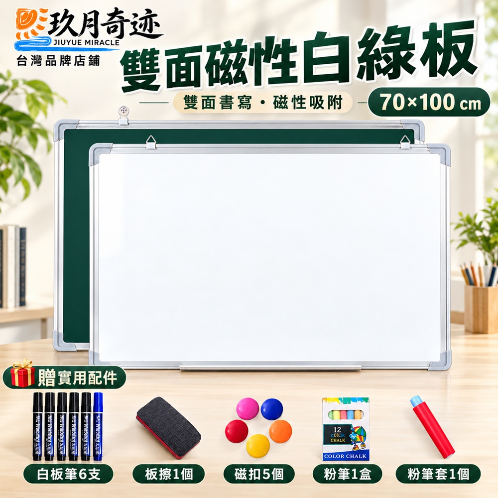 【玖月奇跡】雙面掛式黑板 雙面可用白板 掛式白綠板 培訓寫字板 加厚款70*100白綠 培訓白板